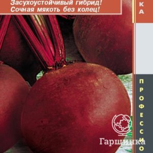 

Свекла Ред Клауд F1 75 шт, Плазменные семена