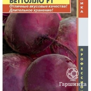 

Свекла Беттолло F1 столовая 75 шт, Плазменные семена