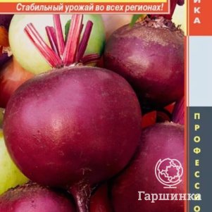 

Свекла Бикорес столовая 1 г, Плазменные семена