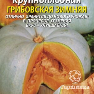 Тыква Грибовская зимняя 2 г Плазменные семена 29₽