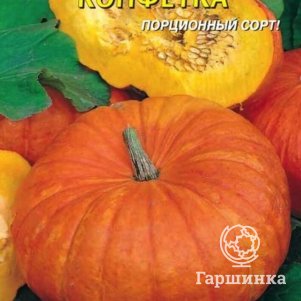 

Тыква Конфетка 6 шт, Плазменные семена