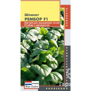 Шпинат Рембор F1 100 шт Плазменные семена 39₽