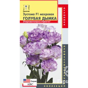 

Эустома Голубая дымка F1 АВС 5 шт, Плазменные семена