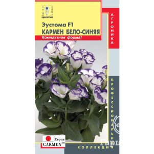 

Эустома Кармен Бело-синяя F1 5 шт, Плазменные семена