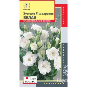 

Эустома Мэджик Белая F1 махровая 5 шт, Плазменные семена