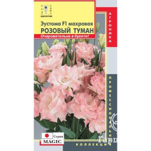 Эустома Мэджик Розовый туман F1 махровая 5 шт, Плазменные семена