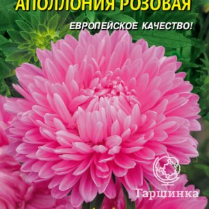 Астра Апполония Розовая 0,2 г, Плазменные семена