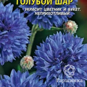 

Василёк Голубой шар 0,5 г, Плазменные семена