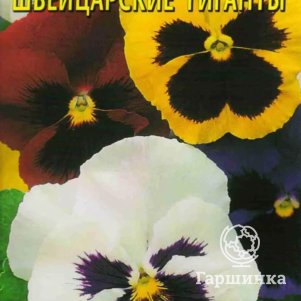 

Виола Швейцарские гиганты 0,1 г, Плазменные семена