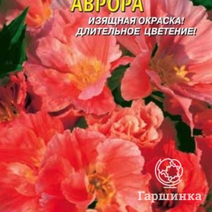 Годеция Аврора махровая 0,05 г, Плазменные семена