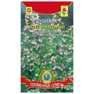 

Душевик котовниковый 0,01 г, Плазменные семена