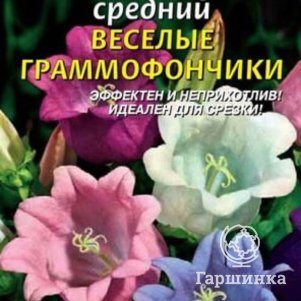 Колокольчик Веселые граммофончики средний 0,1 г, Плазменные семена