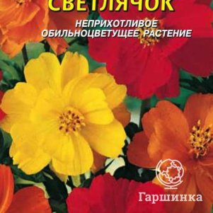 

Космея Светлячок 0,3 гр Плазменные семена