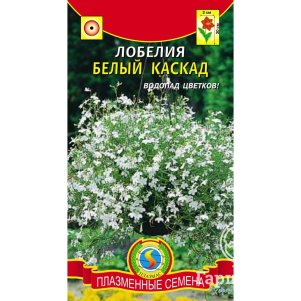 Лобелия Белый каскад  0,05 гр Плазменные семена