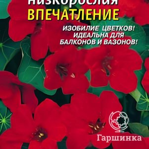 

Настурция Впечатление низкорослая 9 шт, Плазменные семена