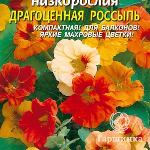 

Настурция Драгоценная россыпь низкорослая 9 шт, Плазменные семена