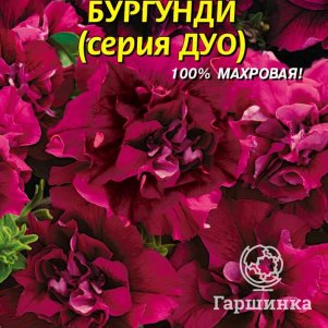 Петуния Бургунди F1 (серия Дуо) 10 шт, Плазменные семена