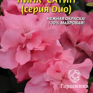 Петуния Пинк Сатин F1 (серия Дуо) 10 шт, Плазменные семена