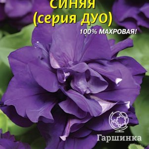 Петуния Синяя F1 (серия Дуо) 10 шт, Плазменные семена