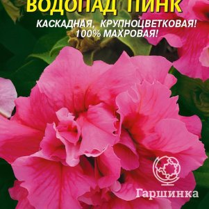 Петуния Водопад Пинк F1 10 шт, Плазменные семена