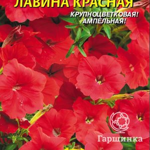 

Петуния Красная F1 каскадная (серия Лавина) 10 шт, Плазменные семена