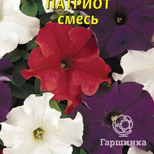 Петуния Патриот смесь F1 10 шт, Плазменные семена