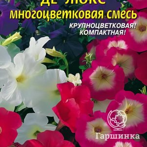 Петуния Де Люкс многоцветковая смесь 0,05 г, Плазменные семена