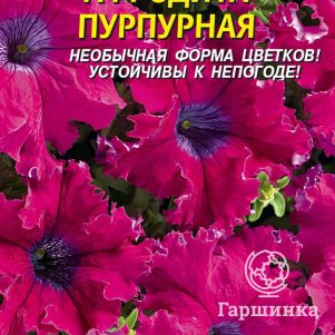 Петуния Афродита Пурпурная крупноцветковая F1 10 шт, Плазменные семена