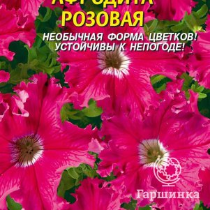 Петуния Афродита Розовая крупноцветковая F1 10 шт, Плазменные семена
