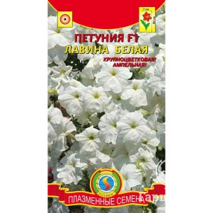 Петуния Белая F1 (серия Лавина) 10 шт, Плазменные семена