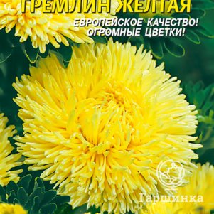 

Астра Гремлин желтая 0,2 г, Плазменные семена