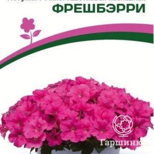 

Петуния Фрешбэрри F1 (серия Зацветёт) многоцветковая каскадная 5 шт. Семена Партнер