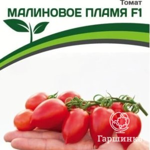 Томат Малиновое Пламя F1 10 шт. Семена Партнер