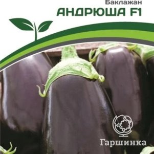 

Баклажан Андрюша F1 10 шт, Семена Партнер