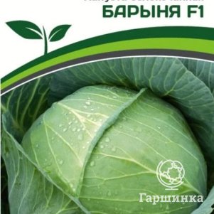 

Капуста Барыня F1 белокочанная позднеспелая 0,2 г, Семена Партнер