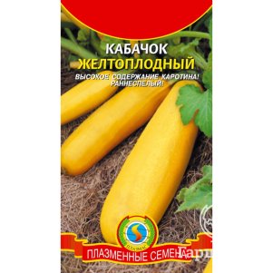 Кабачок Желтоплодный 10 шт Плазменные семена 25₽