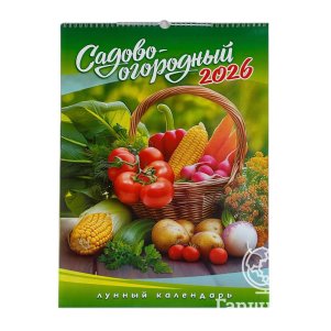 Календарь 2026 Садово-огородный лунный настенный перекидной 330₽