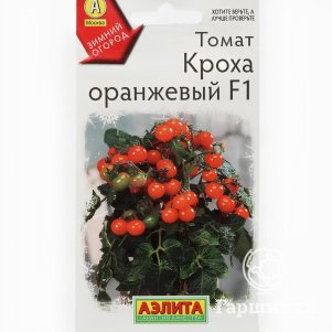 

Томат Кроха оранжевый F1 10шт ц/п, Семена Аэлита