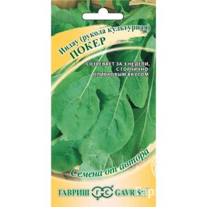 Руккола Индау Покер 10 г Семена Гавриш 20₽