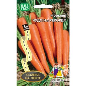 Морковь Чудо на рекорд на ленте 8 м Уральский дачник, Семена Марс