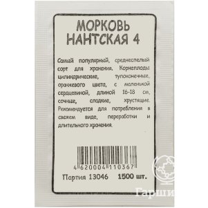 Морковь Нантская 4 без сердцевины 1500 шт бп Семена Марс 19₽
