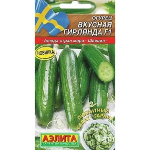Огурец Вкусная гирлянда F1 ц/п 7-10 шт, Семена Аэлита