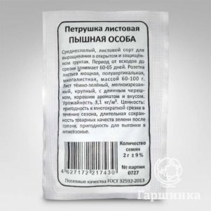 

Петрушка Пышная особа листовая б/п, Семена Марс