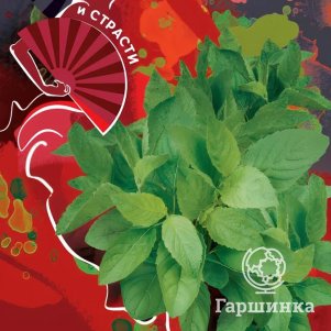 Базилик Гвоздичный цп 03 г Семена Гавриш 29₽