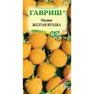Малина Желтая ягодка ц/п 10 шт, Семена Гавриш