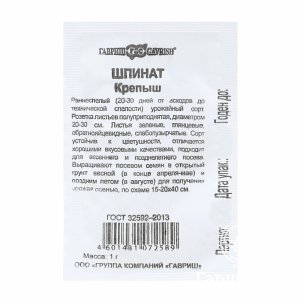 

Шпинат Крепыш б/п Уд.с. 1,0 г, Семена Гавриш