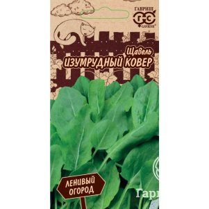 Щавель Изумрудный ковер серия Ленивый огород 02 г Семена Гавриш 36₽