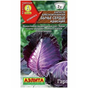Краснокочанная капуста Бычье сердце ЦП 0,3 г, Семена Аэлита