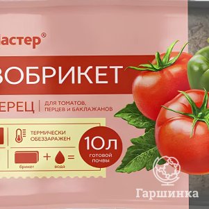 

Почвобрикет БиоМастер Крепкая рассада для томатов и перцев 10л.