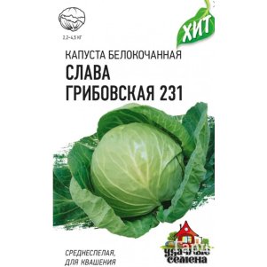 Капуста Слава Грибовская 231 белокочанная 05 г Семена Гавриш 21₽